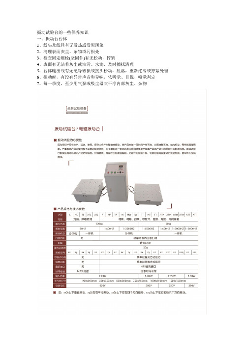 振动试验台的一些保养知识