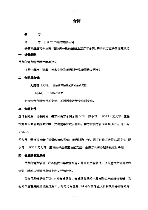 弱电合同附清单完美