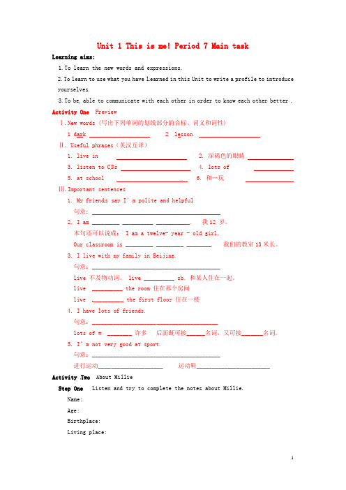 江苏省盐城市郭猛实验学校七年级英语上册 Unit 1 This is me! Period 7 Main task导学案(无答案) 牛津版