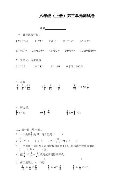 最新人教版六年级数学上册第3单元试卷3(提分首选)