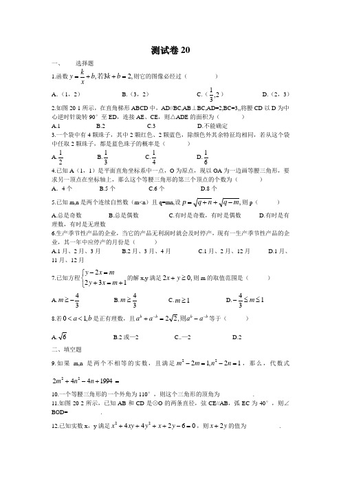 长郡中学高一入学分班考试测试卷 (20)