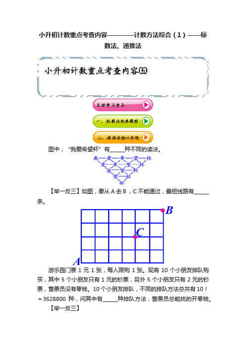 小升初计数重点考查内容————计数方法综合（1）——标数法、递推法