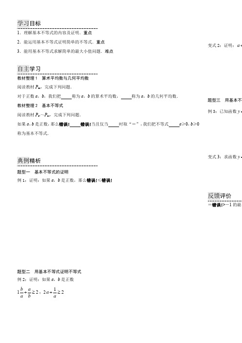 高中数学新苏教版精品教案《苏教版高中数学必修5 3.4.1 基本不等式的证明》1