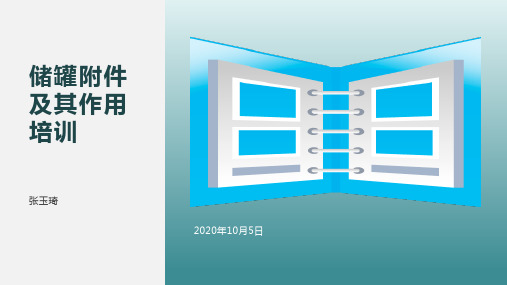 储罐现场图文介绍PPT