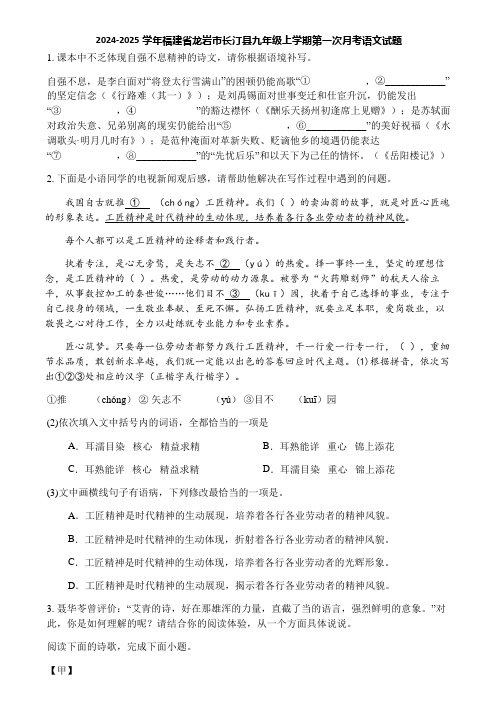 2024-2025学年福建省龙岩市长汀县九年级上学期第一次月考语文试题