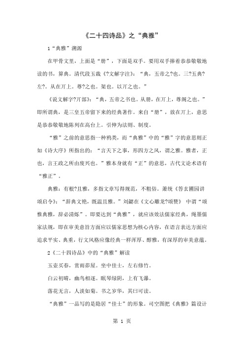 《二十四诗品》之“典雅”共4页文档