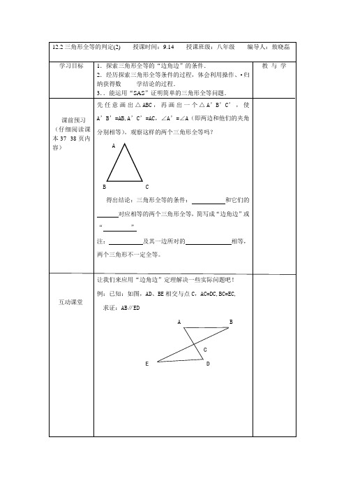 12.2三角形全等的判定(2)