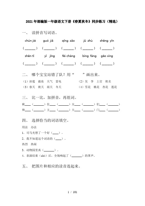 2021年部编版一年级下册语文(全册)课后作业及答案(新)