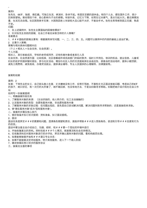 社会工作者案例分析题