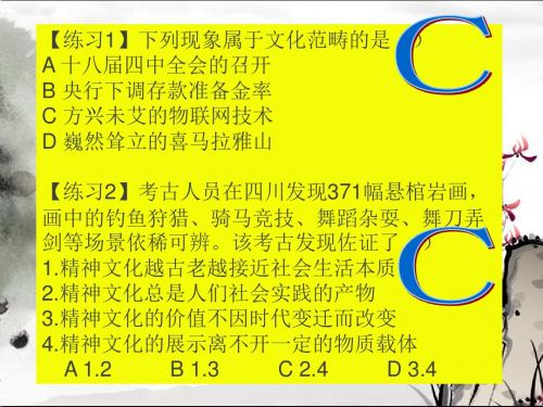 高中政治必修三第一课文化与生活1.2文化与经济政治教学(19张PPT)