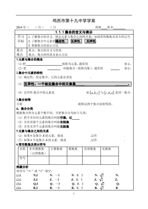 集合的含义与表示导学案