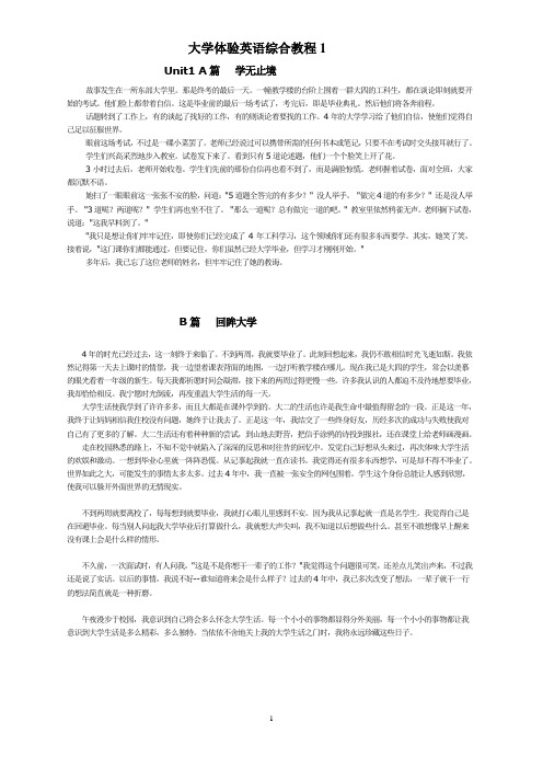 大学体验英语综合教程1课文及课后翻译