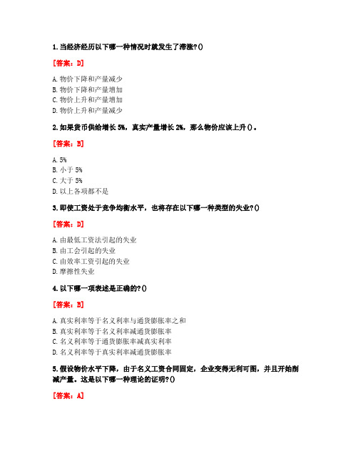 [答案][南开大学]2020秋《初级宏观经济学》在线作业