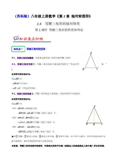 2.5第1课时等腰三角形的性质与判定(十一大题型)(解析版)