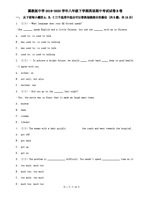 冀教版中学2019-2020学年八年级下学期英语期中考试试卷B卷