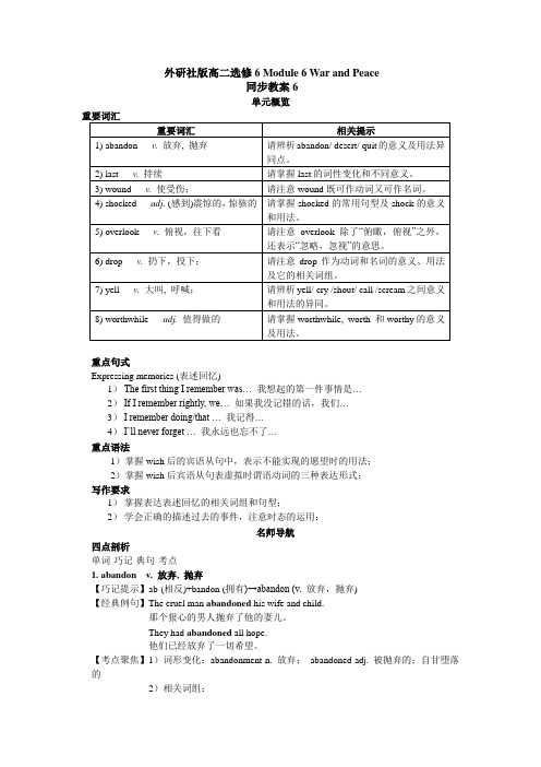 外研社版高二选修6 Module 6 War and Peace同步教案6