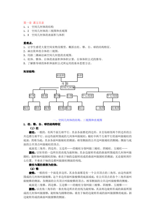 人教A版高中数学必修2第一章 空间几何体1.1 空间几何体的结构教案