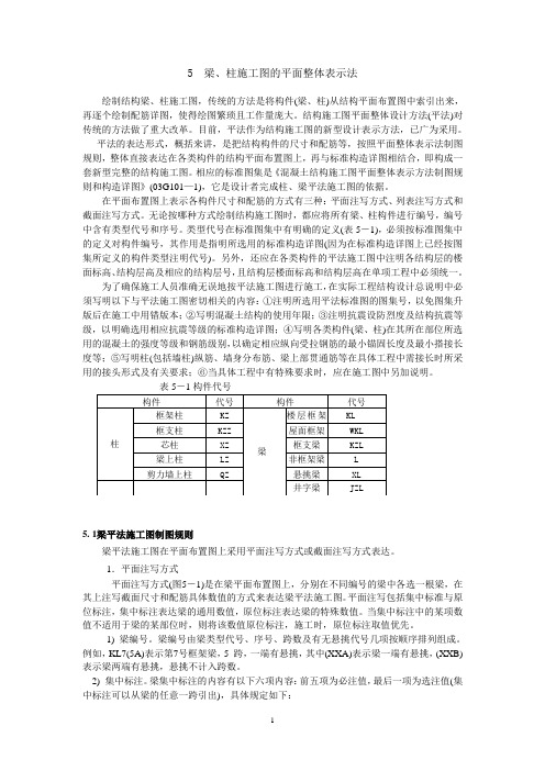 梁柱的平法表示