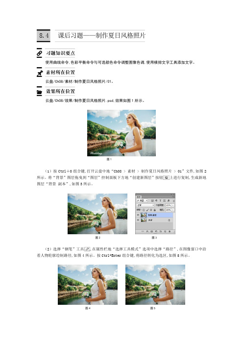 Photoshop CS6课后习题-制作夏日风格照片