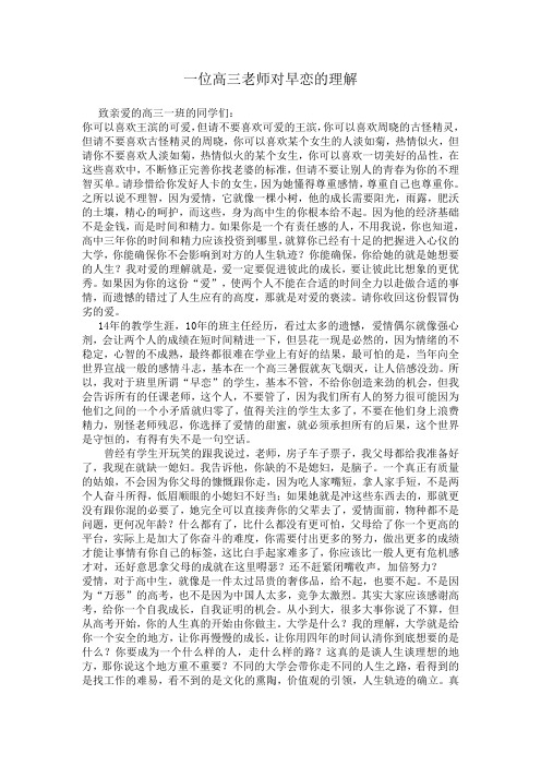 一位高三老师对早恋的理解