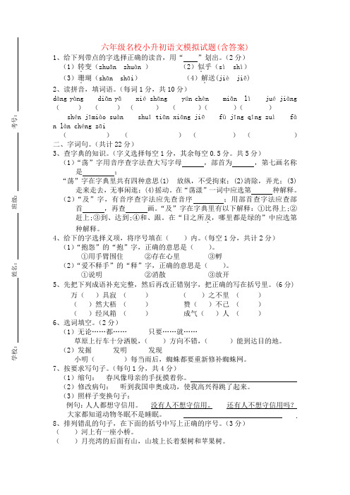 2020苏州5六年级小升初语文模拟试卷及参考答案