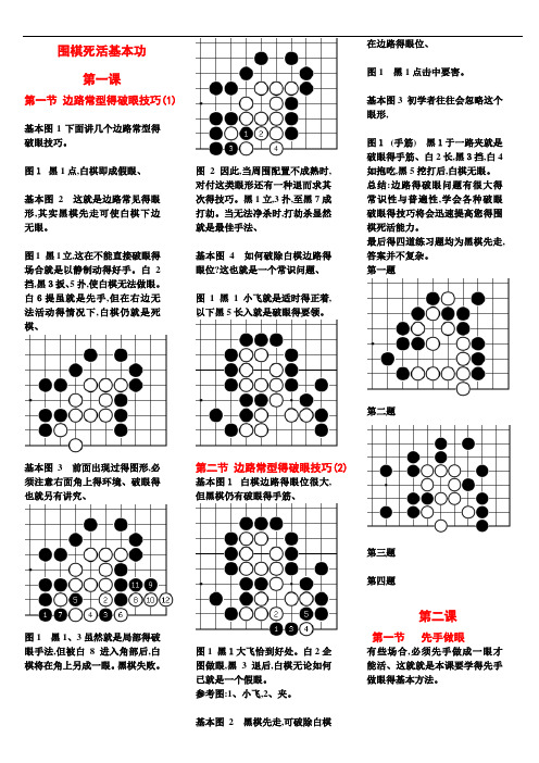 围棋死活基本功