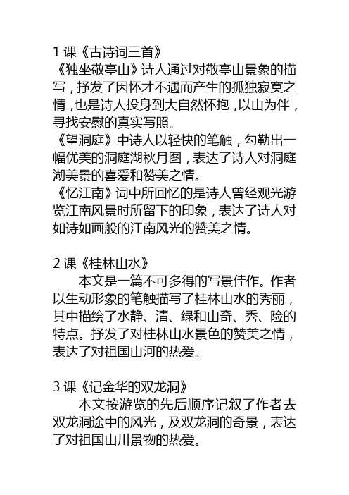 【中心思想】四年级下册语文课文【中心思想】