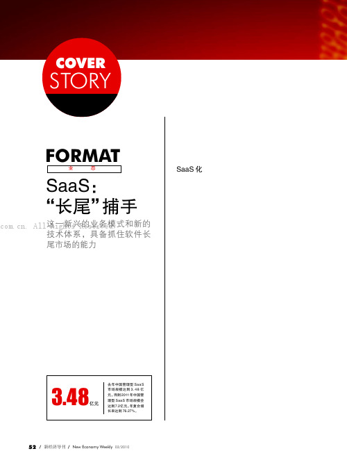 SaaS：“长尾”捕手