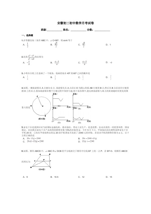 安徽初二初中数学月考试卷带答案解析
