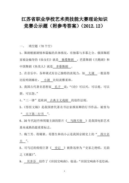 2013省赛题库—艺术类理论知识试题