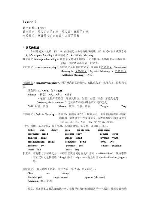 Lesson 2 翻译专业