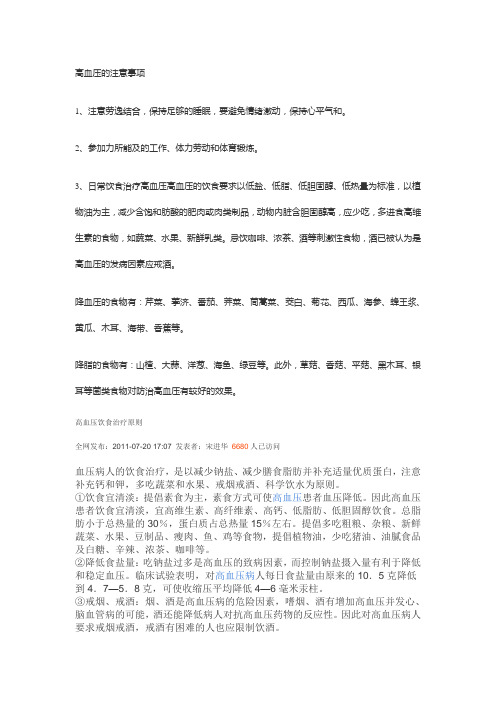 高血压的注意事项
