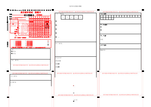初中语文答题卡模板