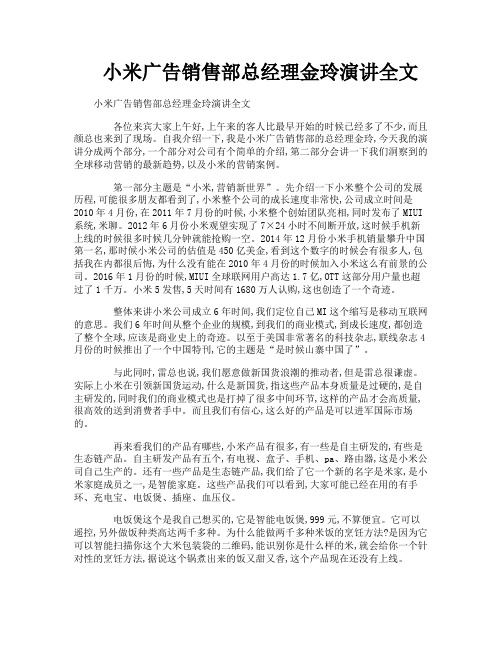 小米广告销售部总经理金玲演讲全文