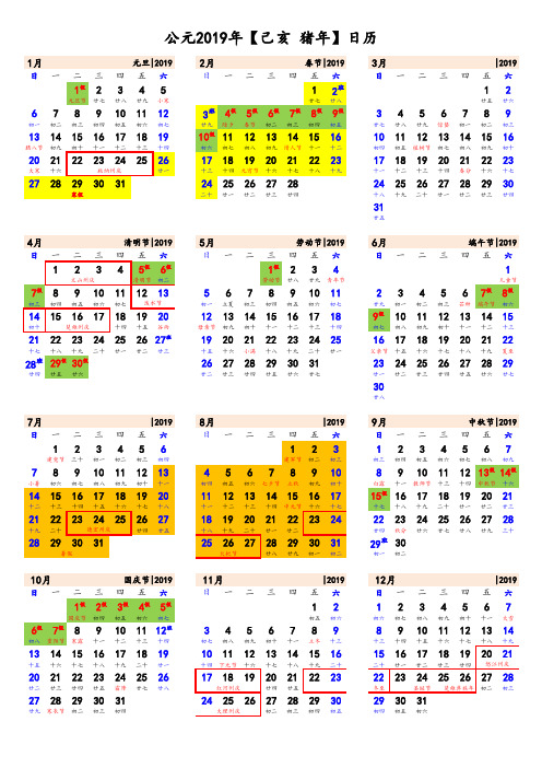 2019年日历表(含农历、节假日)A4打印版