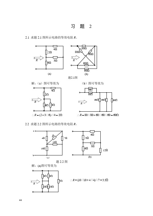 《电路分析基础》第2章习题解析(第二版)