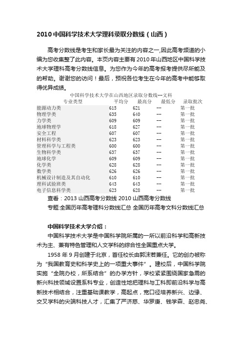 2010中国科学技术大学理科录取分数线（山西）