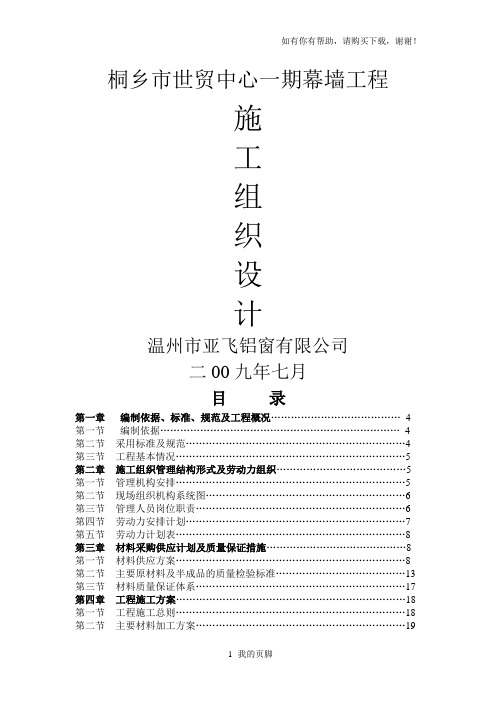 幕墙施工组织设计培训资料(doc 86页)