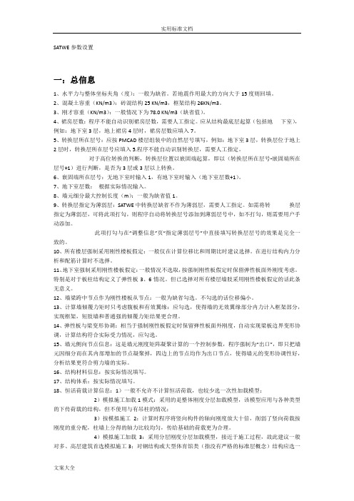 PKPM全参数设置