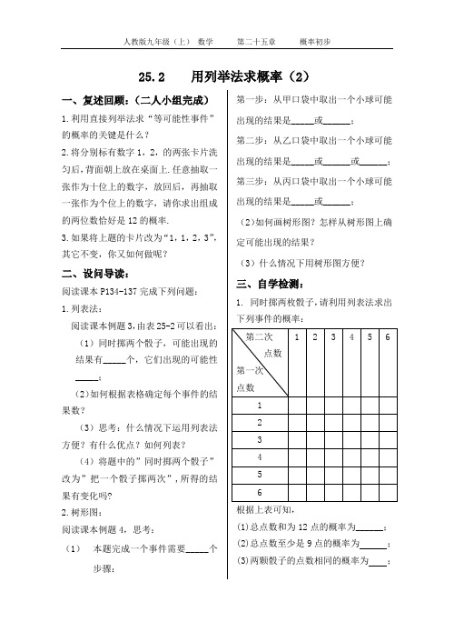 25.2用列举法求概率(2)