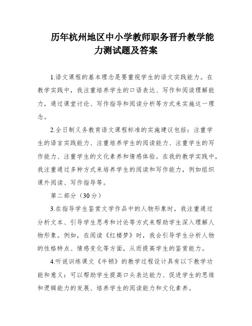 历年杭州地区中小学教师职务晋升教学能力测试题及答案