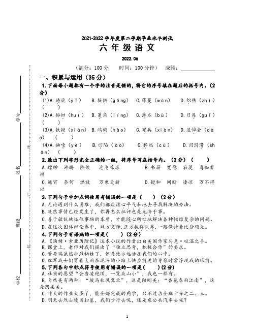 2021-2022学年六年级下学期期末学业水平测试语文试卷 (2)