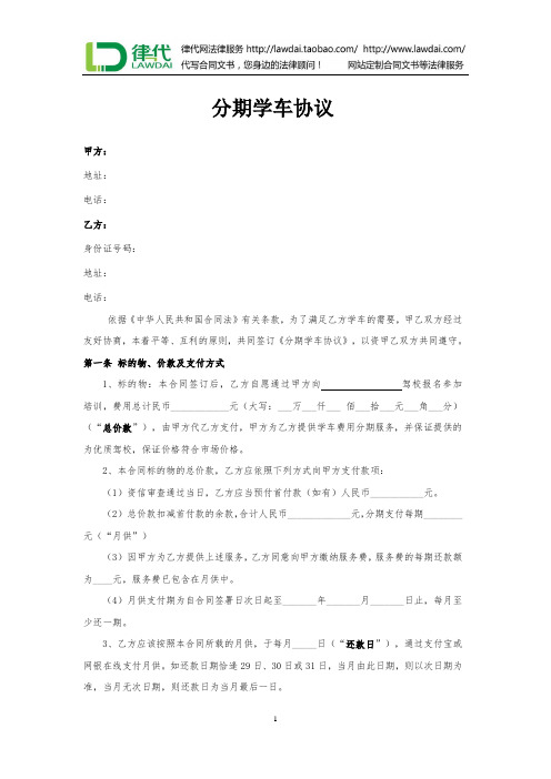 分期学车协议(分期付款)律师拟定版本