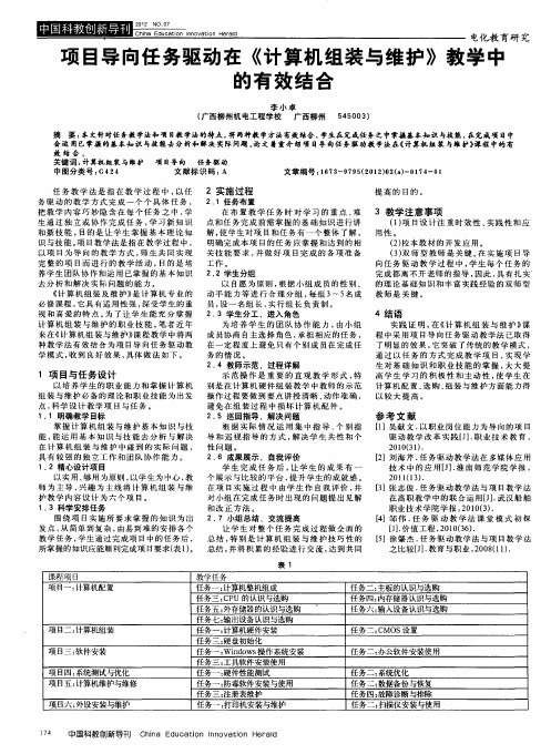 项目导向任务驱动在《计算机组装与维护》教学中的有效结合