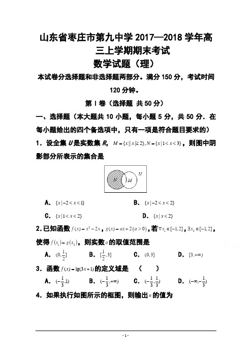 2017届山东省枣庄市第九中学高三上学期期末考试理科数学试题及答案