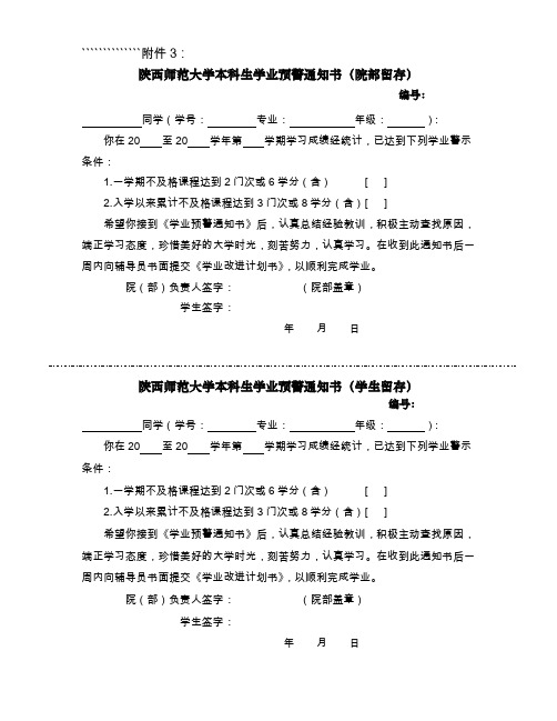 陕西师范大学学业预警通知书