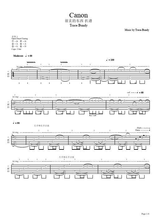 卡农  点弦. 独奏 吉他 谱 指弹 pdf
