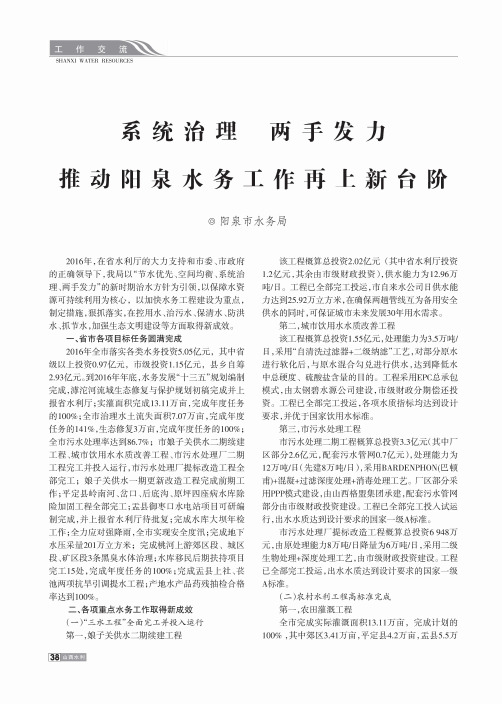 系统治理 两手发力 推动阳泉水务工作再上新台阶