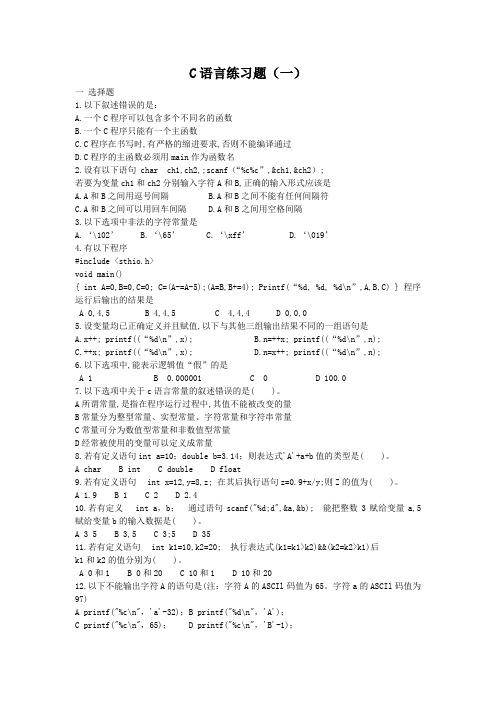 C语言练习题1(数据 运算符 输入输出2008-2012二级真题)