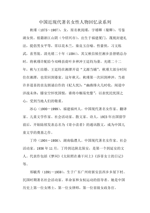 中国近现代著名女性人物回忆录系列